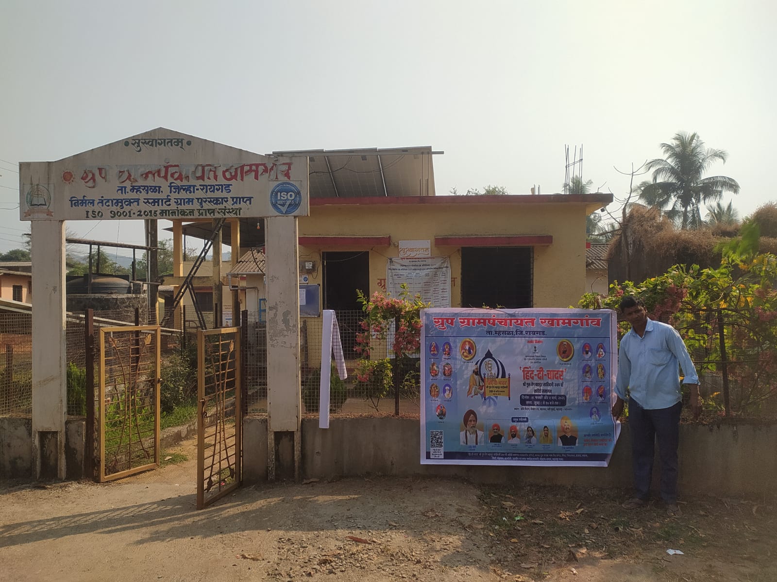 आधुनिक ग्रामपंचायत कार्यालय